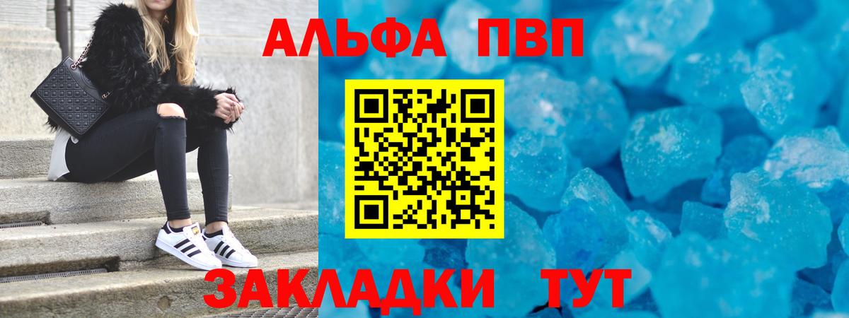 A PVP кристаллы  Вход с VPN  Alfa_PVP крисы CK  APVP Crystall  даркнет сайт  Кореновск 