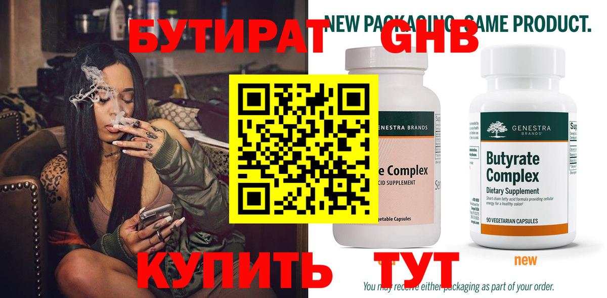 Бутират бутандиол Кореновск