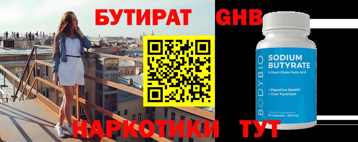 Кореновск  Бутират  Вход с VPN  Бутират BDO 33% 