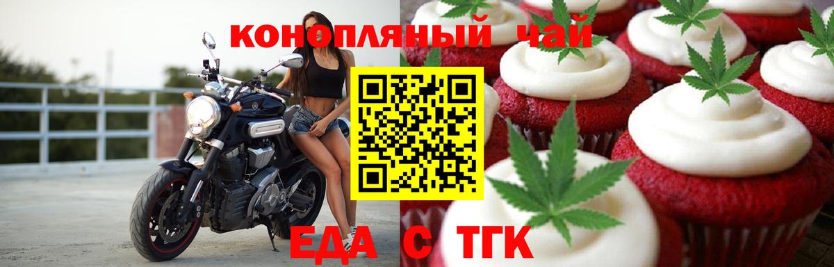 Печенье с ТГК конопля  Вход с VPN  Кореновск 