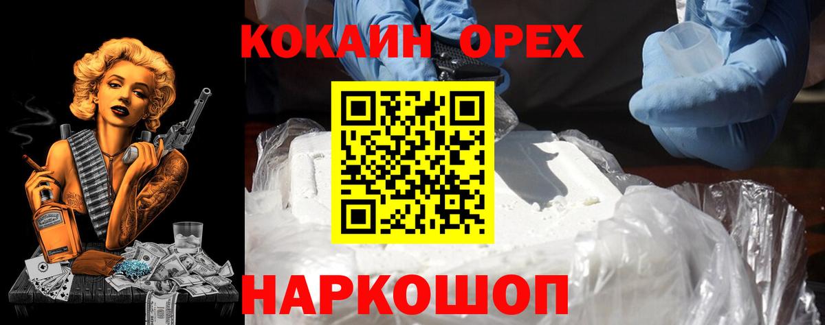 Кокаин 97%  даркнет сайт  Cocaine 98%  Кореновск  Вход с VPN 
