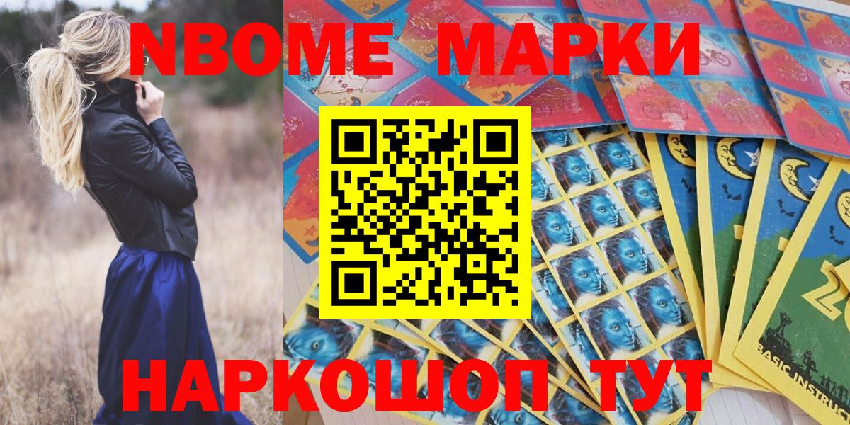 Кореновск  Марки NBOMe 1500мкг  Вход с VPN 
